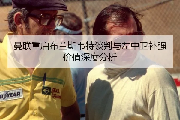man-lian-chong-qi-bu-lan-si-wei-te-tan-pan-yu-zuo-zhong-wei-bu-qiang-jia-zhi-shen-du-fen-xi-2-663.jpg